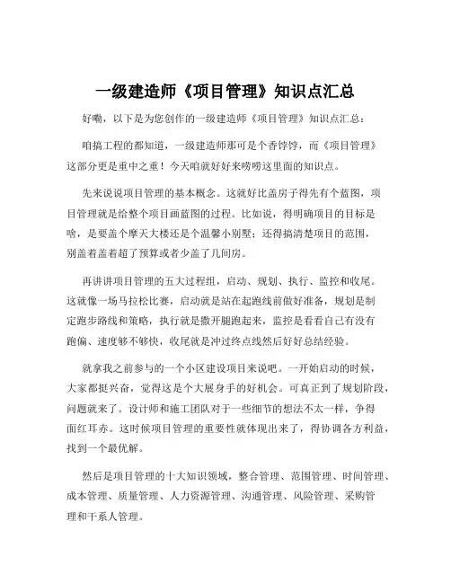 一级建造师《项目管理》知识点汇总