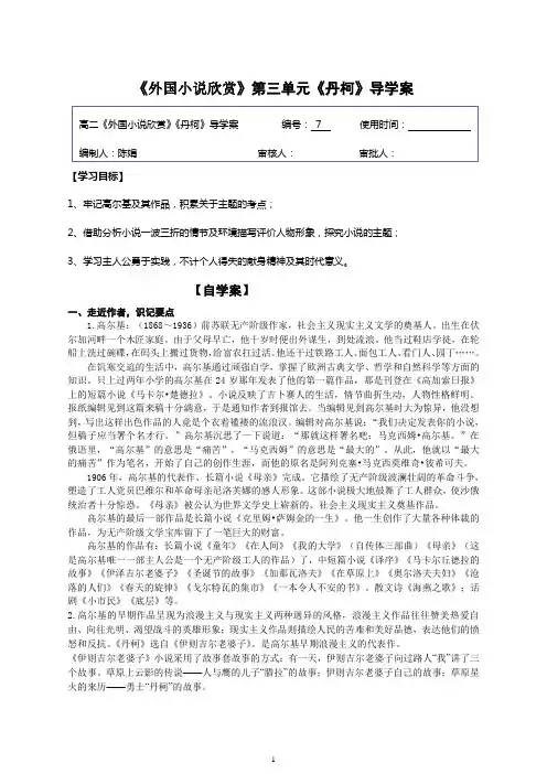 丹柯导学案