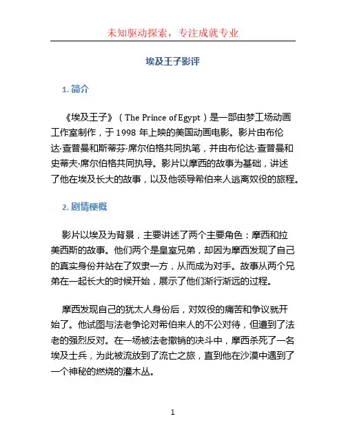 埃及王子影评 (2)