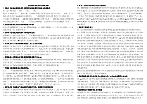 电大期末复习必备--会计制度设计期末小炒简答题汇总
