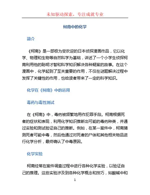 柯南中的化学