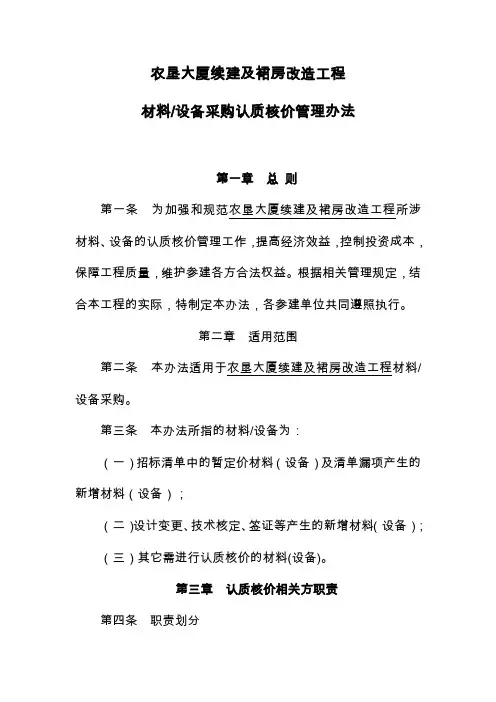 材料设备采购认质核价管理办法