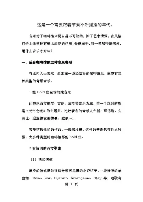 最适合在咖啡馆里播放的音乐内含选歌秘籍奇遇咖啡