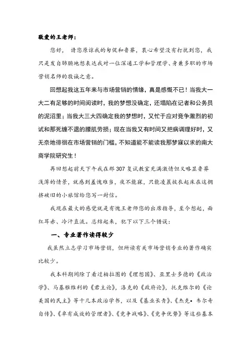 复试后请求录取写给研究生导师的自荐信 强调版
