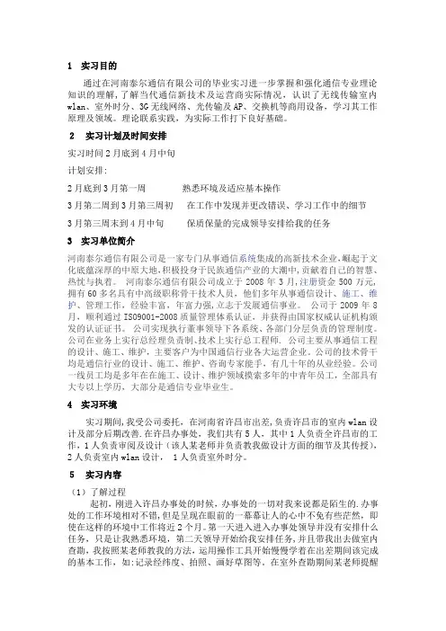 大学生毕业实习考核表