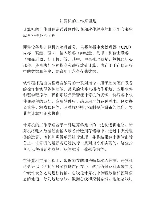 计算机的工作原理是