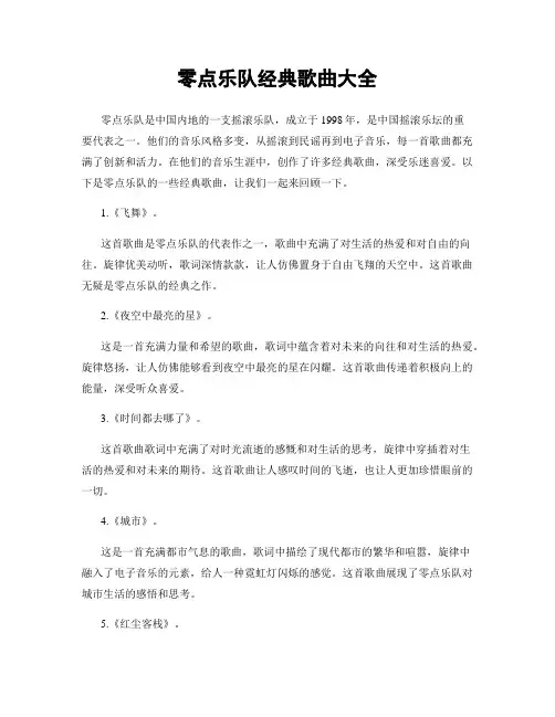 零点乐队经典歌曲大全