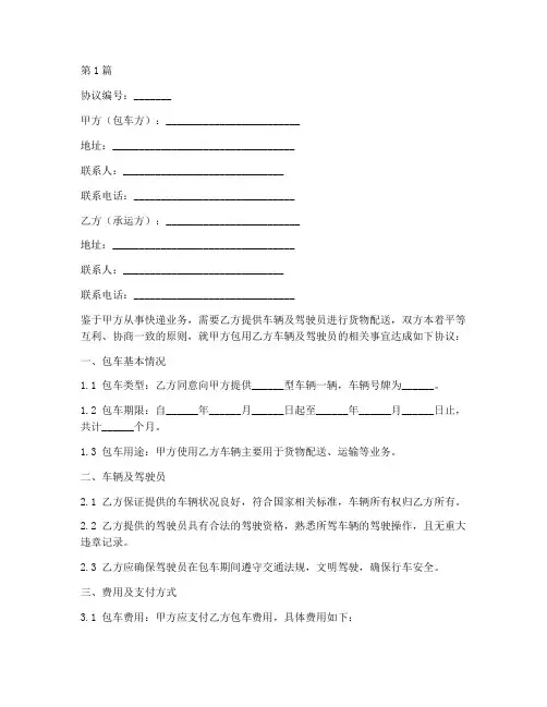 快递公司包车协议书范本(3篇)
