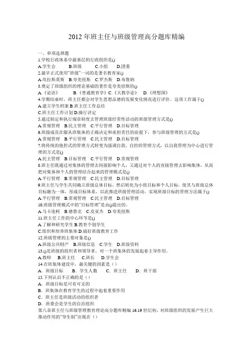 02班主任和班级管理等全部题目1