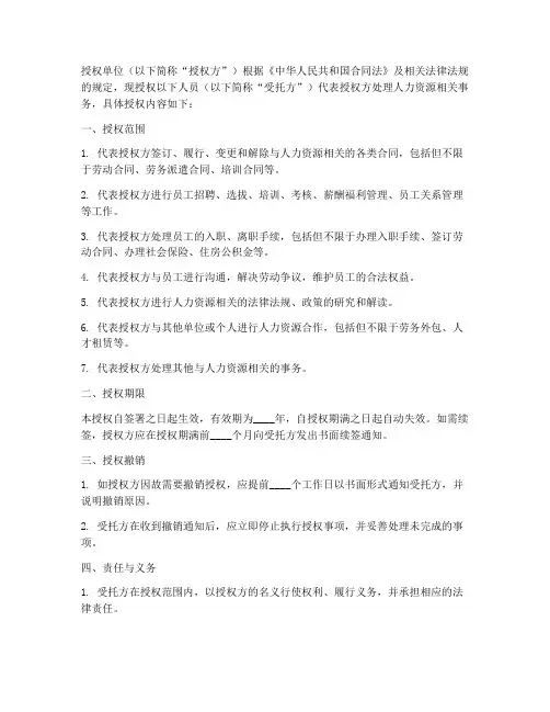人力资源法人委托授权书