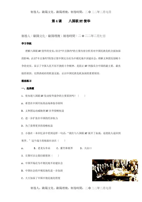 八年级历史上册第4课八国联军侵华同步测试试题