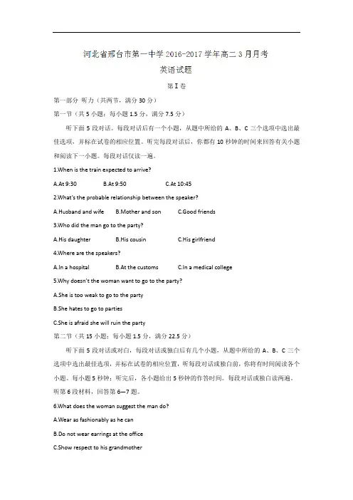 河北省邢台市第一中学2016-2017学年高二3月月考英语试题 Word版含答案
