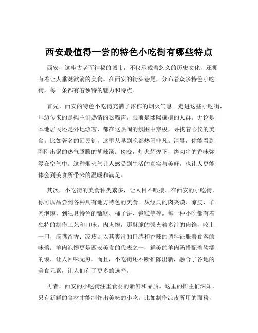西安最值得一尝的特色小吃街有哪些特点