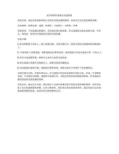高中物理经典演示实验教案