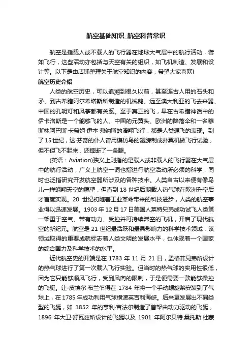 航空基础知识_航空科普常识