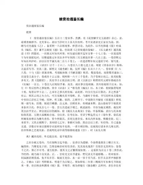 续资治通鉴长编