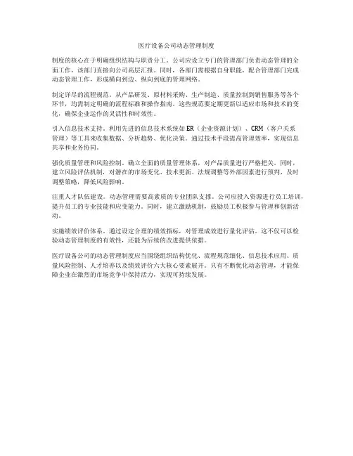 医疗设备公司动态管理制度