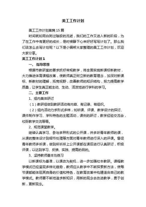 美工工作计划