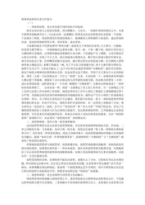 制度跟着流程走理解