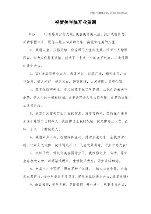 祝贺美容院开业贺词