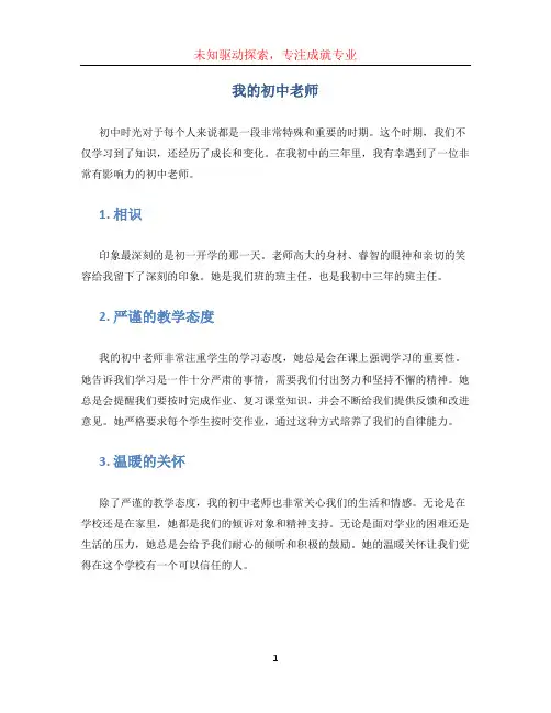 我的初中老师