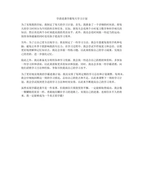 学渣逆袭学霸每天学习计划