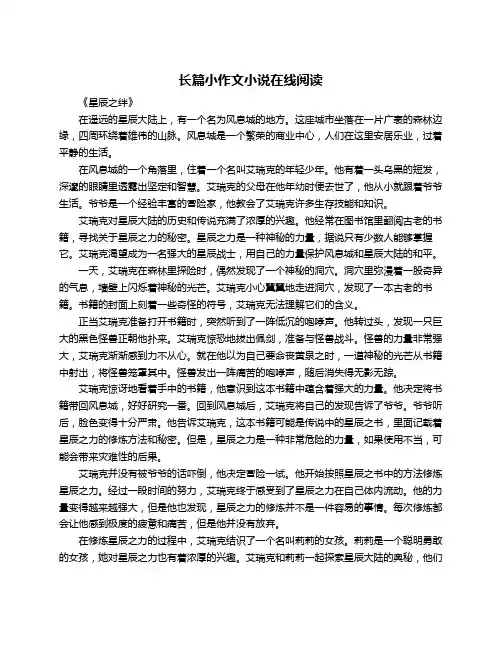 长篇小作文小说在线阅读