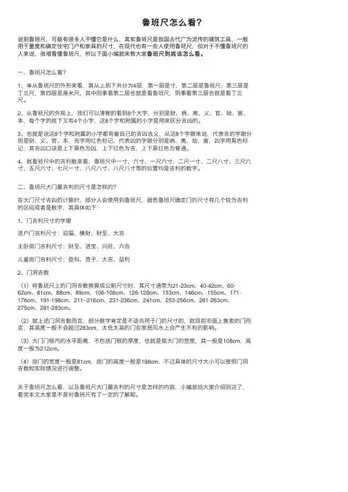 鲁班尺怎么看？