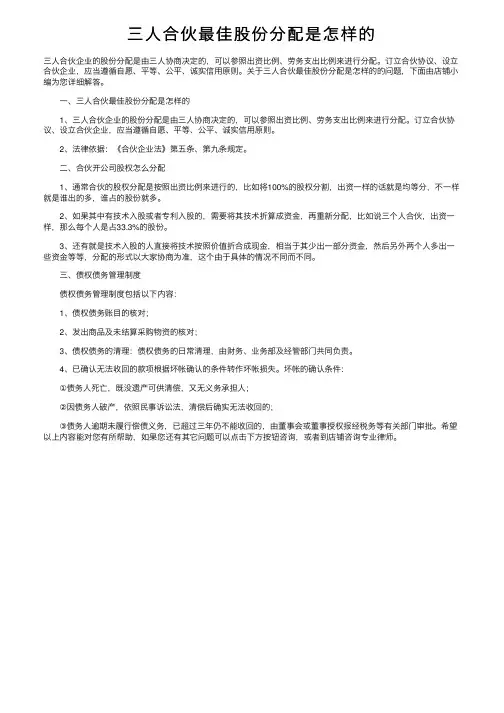 三人合伙最佳股份分配是怎样的