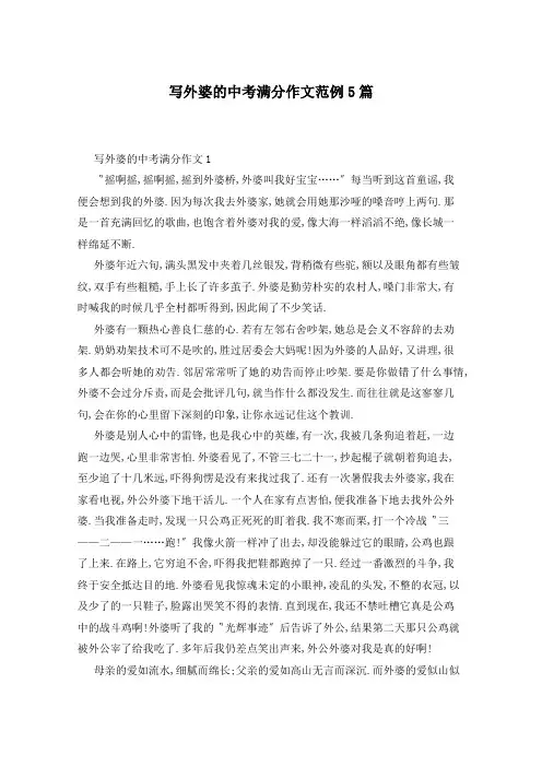 写外婆的中考满分作文范例5篇