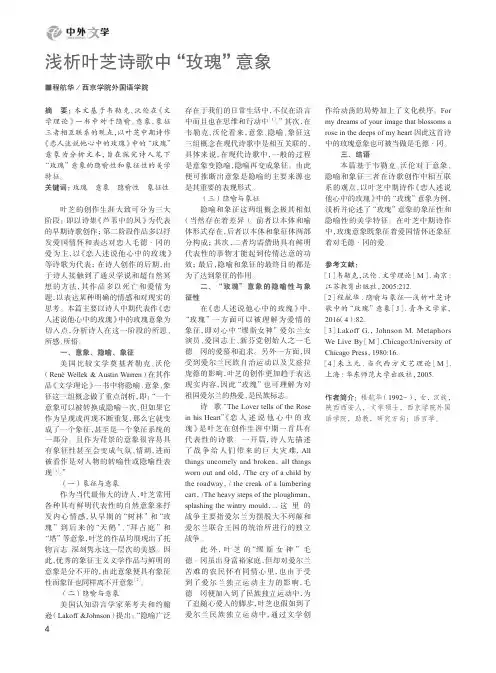 浅析叶芝诗歌中“玫瑰”意象