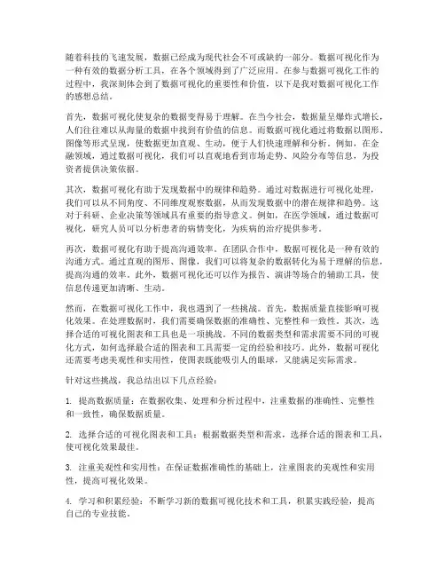 数据可视化工作感想总结