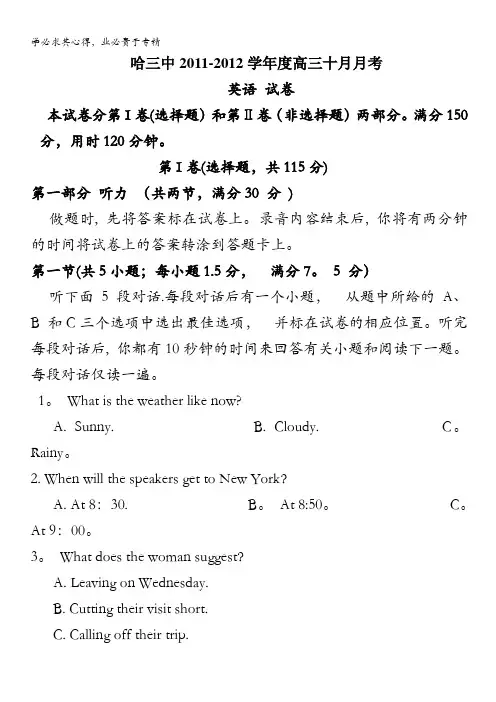 精品解析：黑龙江省哈三中2012届高三10月月考英语试题解析(学生版)