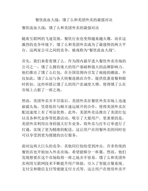 餐饮流血大战：饿了么和美团外卖的最强对决