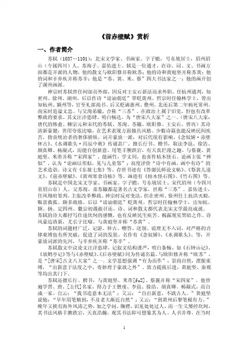 《前赤壁赋》赏析