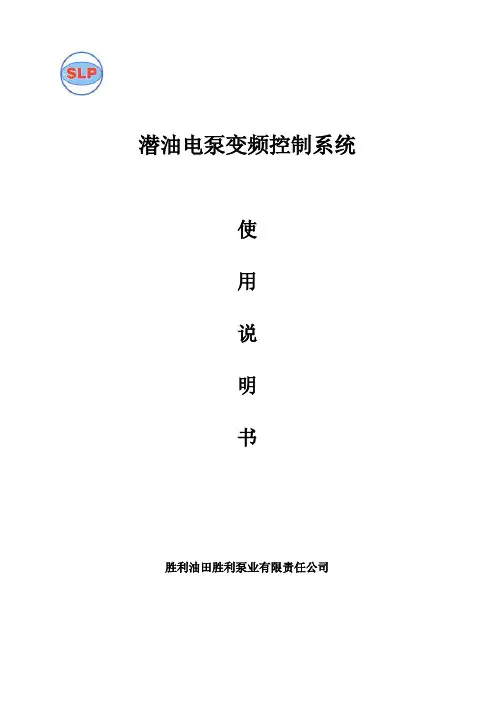 低压变频控制柜使用说明书