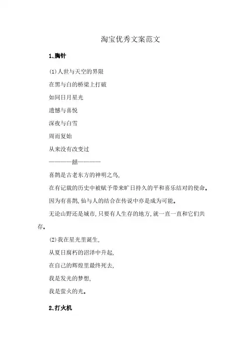 淘宝优秀文案范文