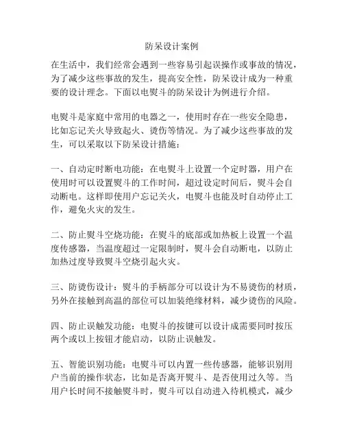 防呆设计案例