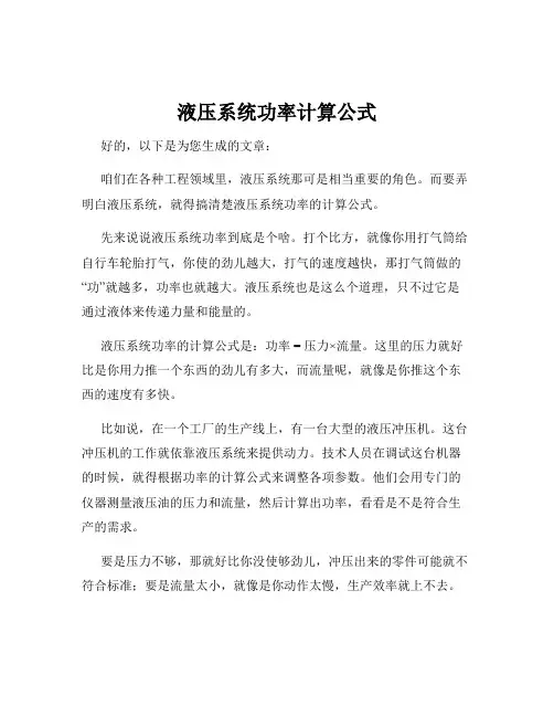 液压系统功率计算公式