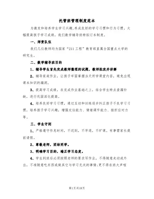 托管班管理制度范本(7篇)