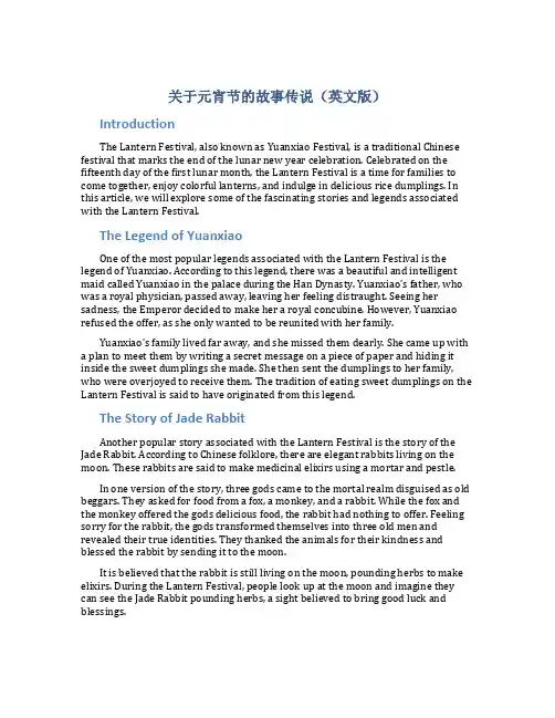 关于元宵节的故事传说英语