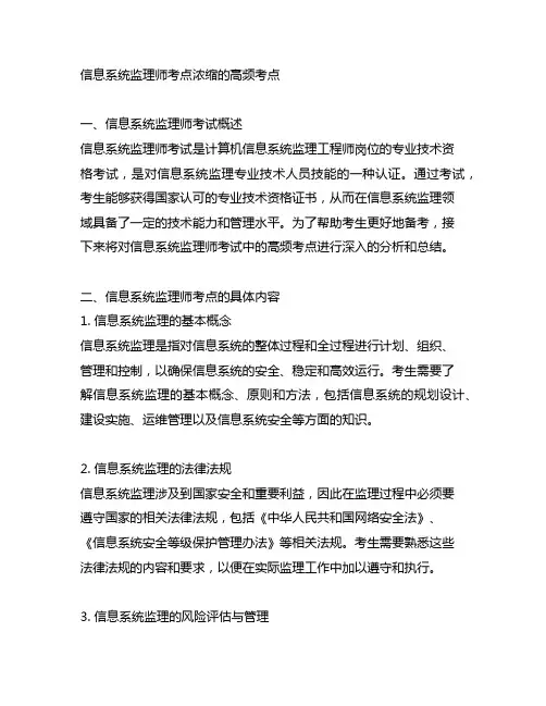 信息系统监理师考点 浓缩的高频考点