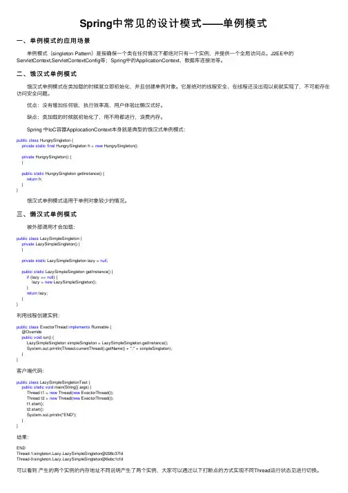 Spring中常见的设计模式——单例模式