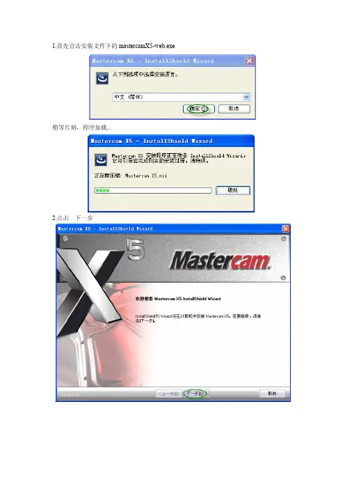 masterecamx5安装说明