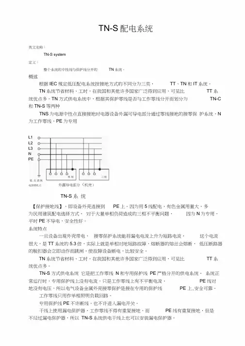 TN-S配电系统