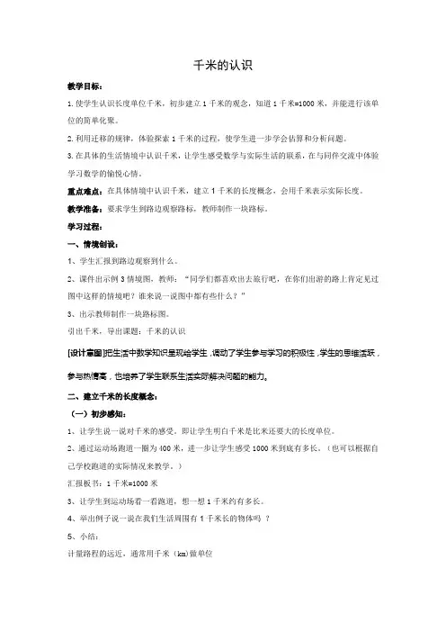 人教版三年级数学上册第一单元千米的认识教案