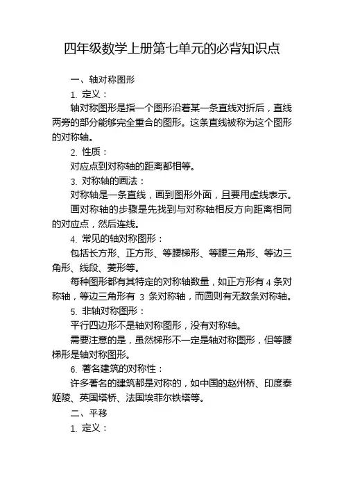 四年级数学上册第七单元的必背知识点