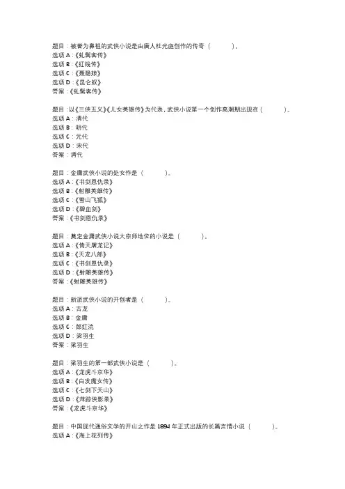 国开作业《中国当代文学专题-学前自测》 (50)