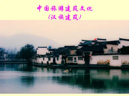 中国旅游建筑文化之特色民居-1