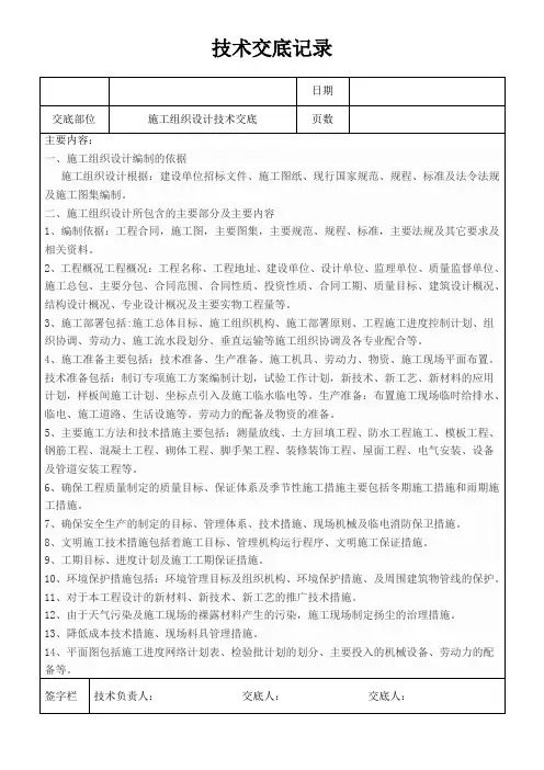 组织设计技术交底记录